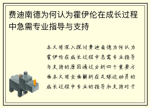 费迪南德为何认为霍伊伦在成长过程中急需专业指导与支持