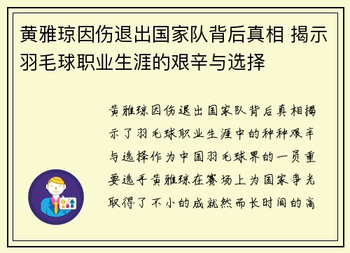 黄雅琼因伤退出国家队背后真相 揭示羽毛球职业生涯的艰辛与选择