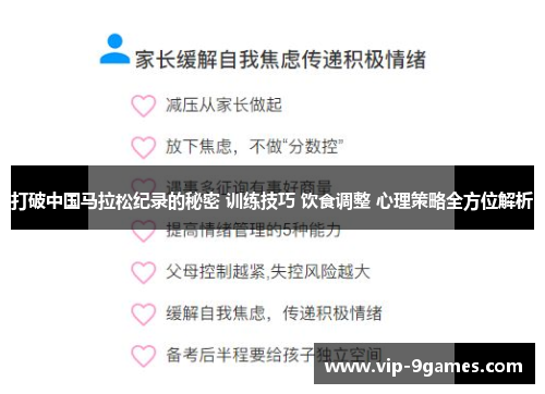 打破中国马拉松纪录的秘密 训练技巧 饮食调整 心理策略全方位解析