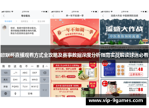 欧联杯直播观看方式全攻略及赛事数据深度分析指南实战解读球迷必看