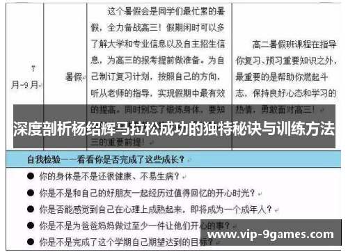 深度剖析杨绍辉马拉松成功的独特秘诀与训练方法