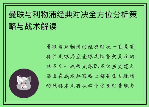 曼联与利物浦经典对决全方位分析策略与战术解读