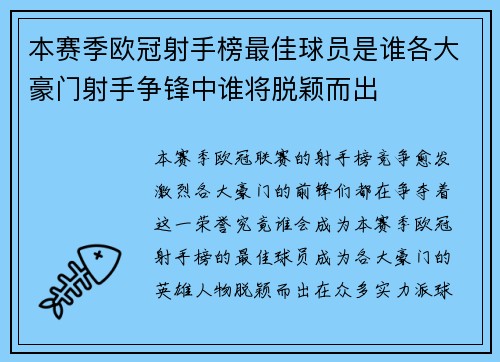 本赛季欧冠射手榜最佳球员是谁各大豪门射手争锋中谁将脱颖而出 本赛季欧冠射手榜最佳球员是谁各大豪门射手争锋中谁将脱颖而出
