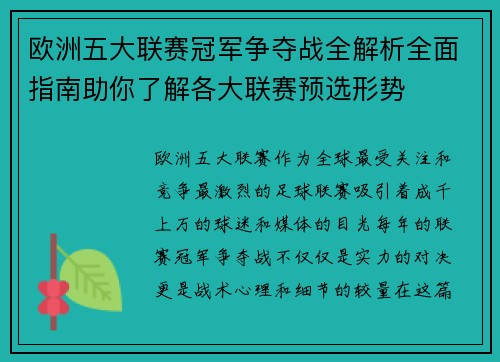欧洲五大联赛冠军争夺战全解析全面指南助你了解各大联赛预选形势 欧洲五大联赛冠军争夺战全解析全面指南助你了解各大联赛预选形势