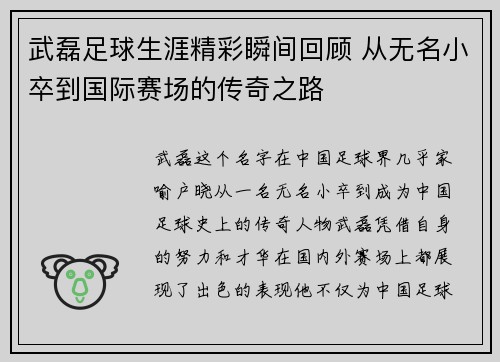 武磊足球生涯精彩瞬间回顾 从无名小卒到国际赛场的传奇之路