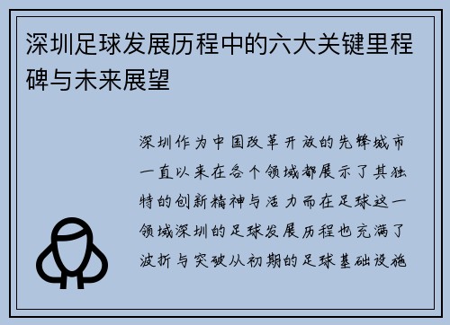 深圳足球发展历程中的六大关键里程碑与未来展望 深圳足球发展历程中的六大关键里程碑与未来展望